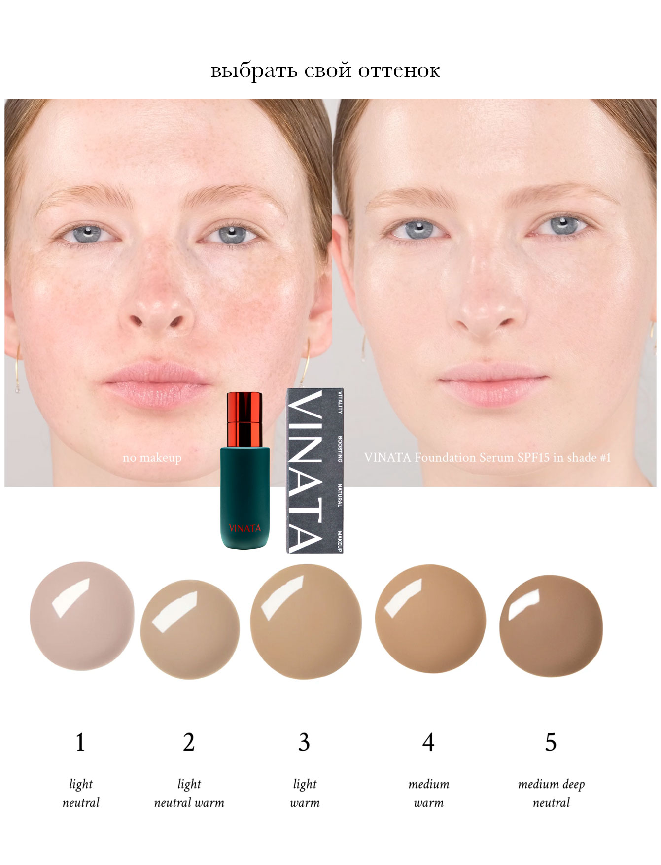 Тональный крем (TINTED SERUM) №1